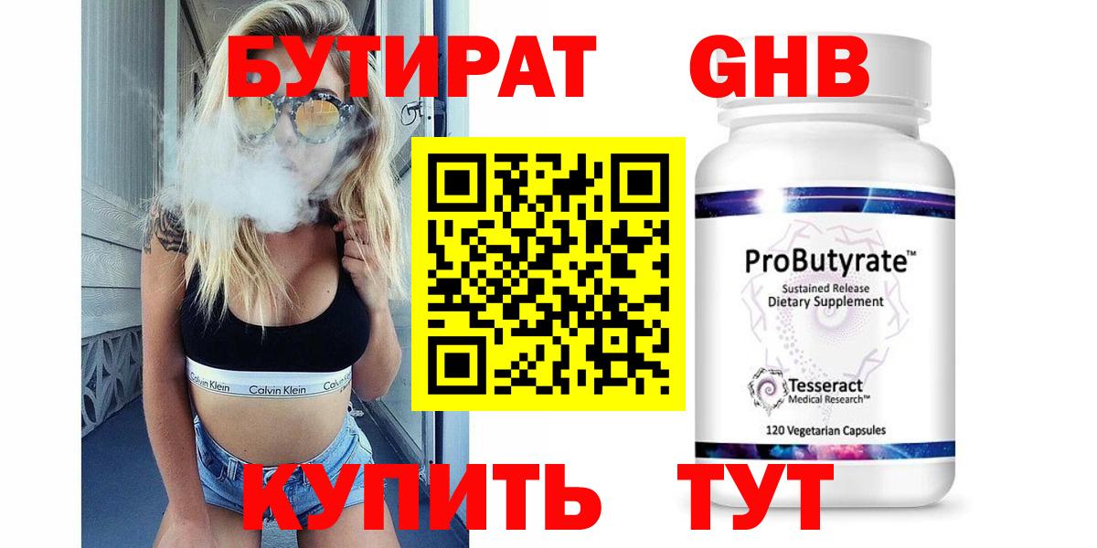 БУТИРАТ 1.4BDO Выкса