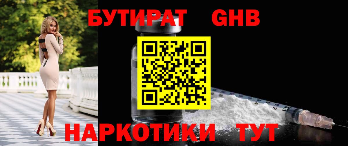 Бутират жидкий экстази  Вход с VPN  Выкса 