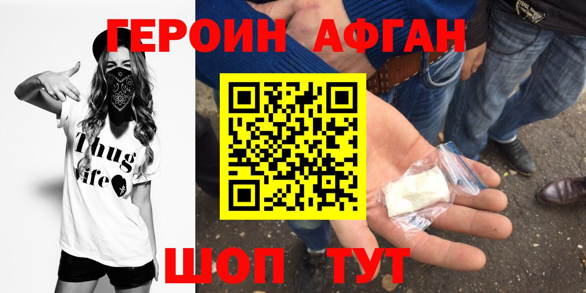 ГЕРОИН Афган Выкса