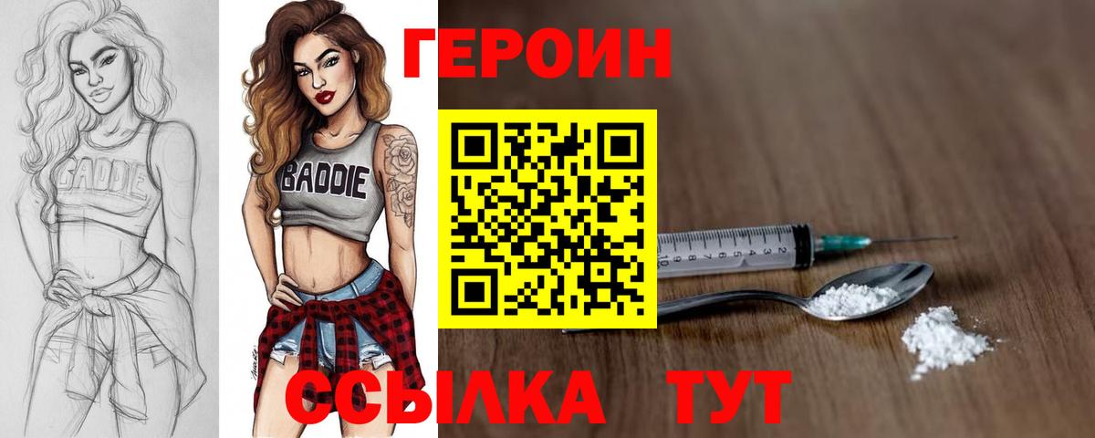 ГЕРОИН  ГЕРОИН VHQ  Вход с VPN  Выкса 