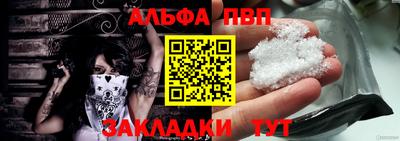 альфа пвп Можайск