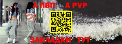 альфа пвп Можайск