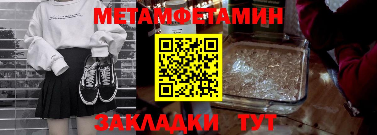МЕТАМФЕТАМИН мет  Вход с VPN  Первитин  Выкса 